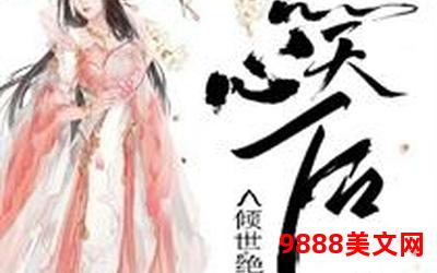 无心女神医古代穿越言情小说_无心女神医：穿越古代的医者奇遇