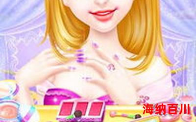 魔法小公主免费阅读全文,最新章节