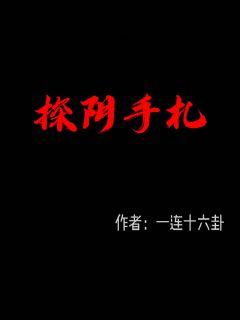 《天降小妻霸道宠小说全文免费阅读》-《天降小妻霸道宠小说全文免费阅读》【&全文】-《天降小妻霸道宠小说全文免费阅读》【在线免费阅读】